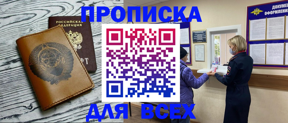 прописка в Ульяновске