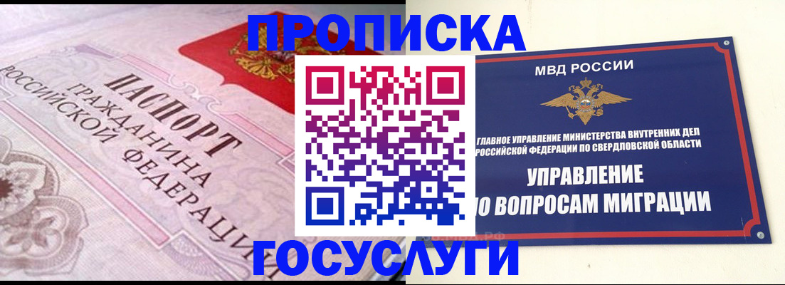 временная регистрация купить в Ульяновске